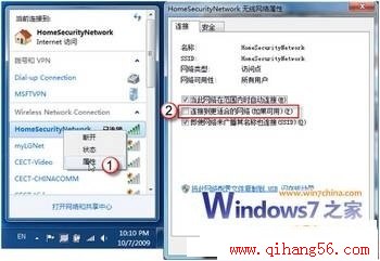 win7无线网络设置步骤