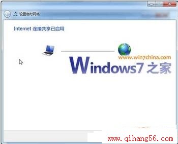 完成win7无线网络共享创建