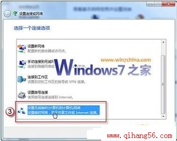 设置win7无线临时连接