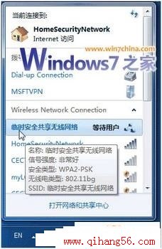 win7无线网络已经就绪
