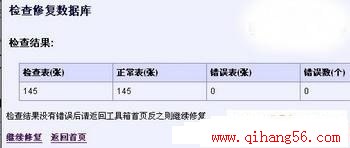 数据修复