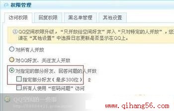 总结：你不知道的五个QQ空间小技巧