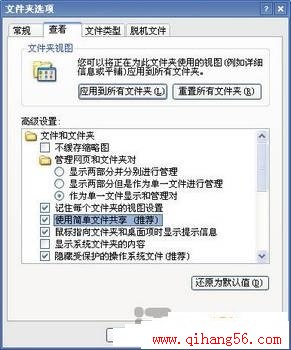 访问网上邻居时需要密码的解决方法