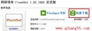 ѧϰ ÿ쳵FlashgetصӰ 