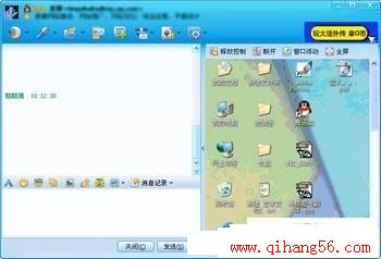 QQ远程协助