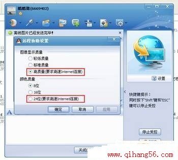 QQ远程协助