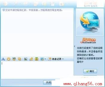 QQ远程协助