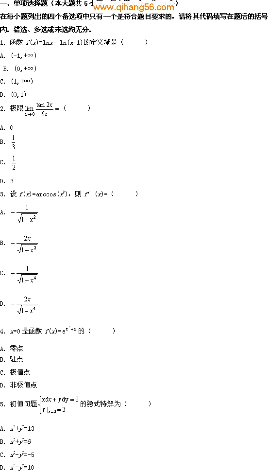 全国2009年10月高等教育自学考试高等数学(一)试题