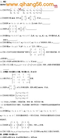 全国2009年10月高等教育自学考试线性代数试题