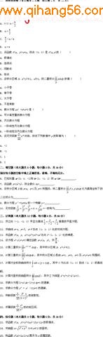全国2009年10月高等教育自学考试高等数学(工本)试题