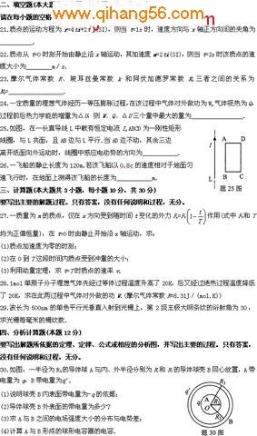 全国2009年10月高等教育自学考试物理(工)试题